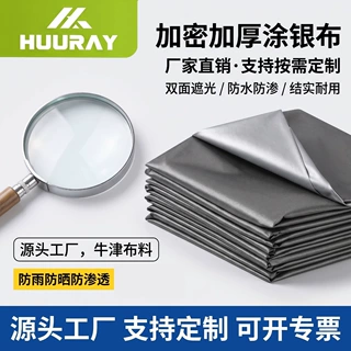 福瑞定制加密加厚牛津布双面涂银遮光布户外防尘防雨牛津涂银布料