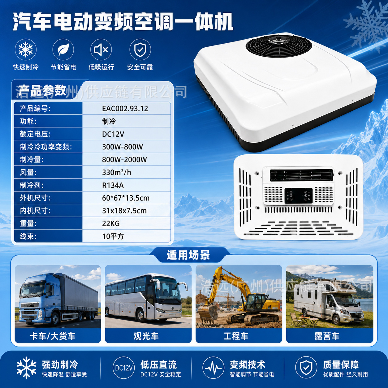 12/24V Car Inverter Air Conditioner All-In-One Unit, Cooling Capacity 800-2000W, Parking Air Conditioner Suitable for Rvs and Trucks