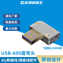 畅圣Diy数据线配件适配6mm4mm线材锌合金90度弯头usb插头金属外壳