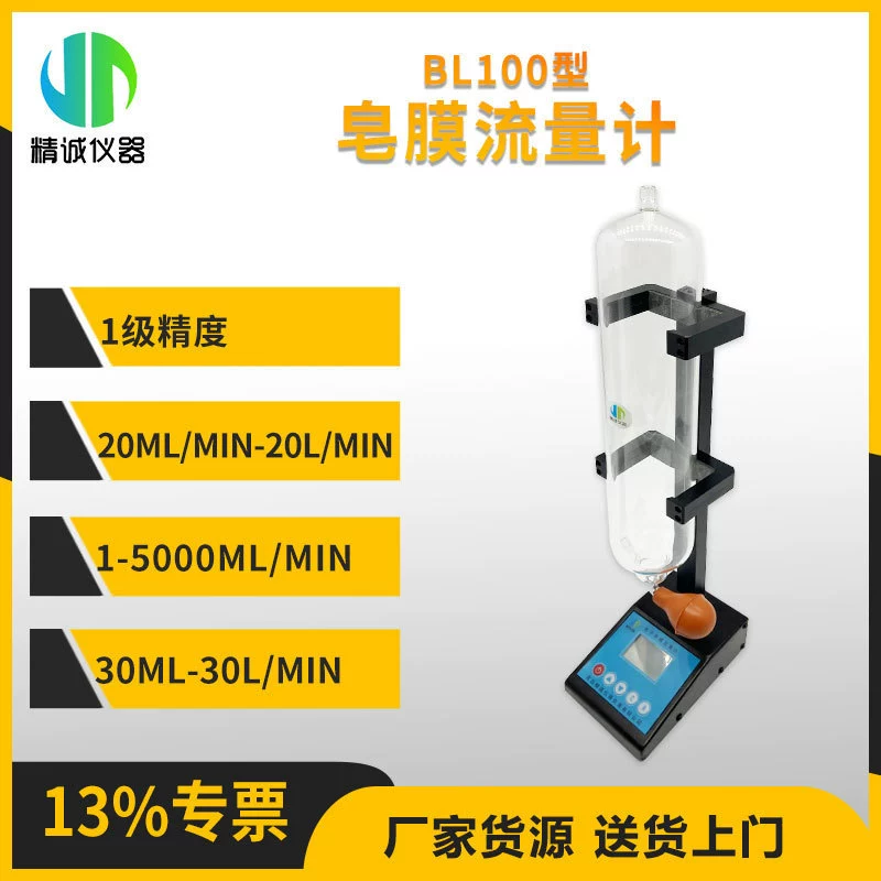 Электронный прибор тарировки образца раздела подачи счетчика-расходомера 0.01-30Л/мин фильма мыла опционный атмосферический