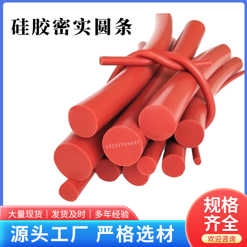 圆棒密封胶条耐腐蚀耐酸碱圆形硅胶O型实心圆柱圆棒密封条