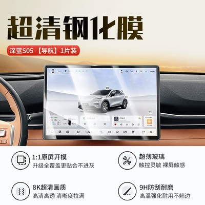Tempered Film Navigation Display Protective – Car interior film - 24-25-dark-blue-s05-navigation-new-9d-ultra-clear-explosion-proof-crystal-diamond-film