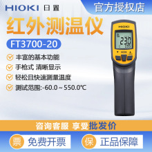 HIOKI日置FT3700-20/FT3701-20手持红外线测温仪工业高精度测温枪