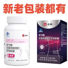 仁.和佐宁牌左旋肉碱荷叶茯苓胶囊厂家批发一件代发