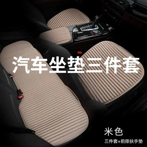 Car Seat Cushion Three-Piece Set, Summer Seat Cushion, Buckwheat Car Cushion, Backless Single-Piece Four-Season Seat Cushion, Hot-Selling Wholesale
