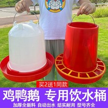 喂鸡的食糟带喝水小鸡的自动饮水器喂水神器水桶鸭子鹅散养喂食器