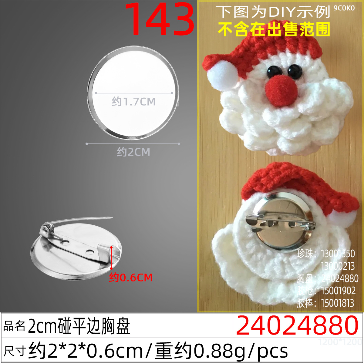 24024880#2cm碰平边胸盘