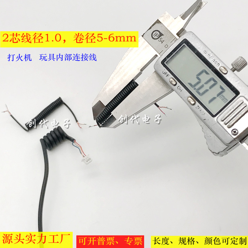 细小漆包线弹簧线2芯 8支0.08伸缩螺旋线 玩具车居家电器内部导线