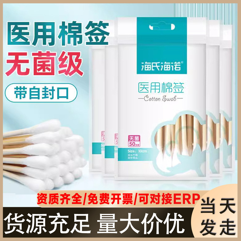 Haishi Hainuo Household Wound Cleaning and Disinfectant Gynecological Disposable Single-Head Cotton Swab Sterile 10cm Medical Cotton Swab