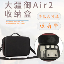 大疆御 MAVIC AIR 2 收纳盒防水耐磨收纳包air 2抗压全能单肩包
