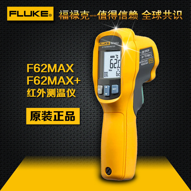 福禄克62 MAX+红外测温仪F59E温度计数显工业高精度测温MT4MAX+