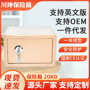 Suzhou factory direct supply 20kd small safe household safe electronic security cabinet children's gift safe
