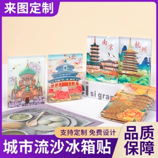 亚克力流沙冰箱贴定制博物馆文创创意周边流沙麻将定做磁性冰箱贴