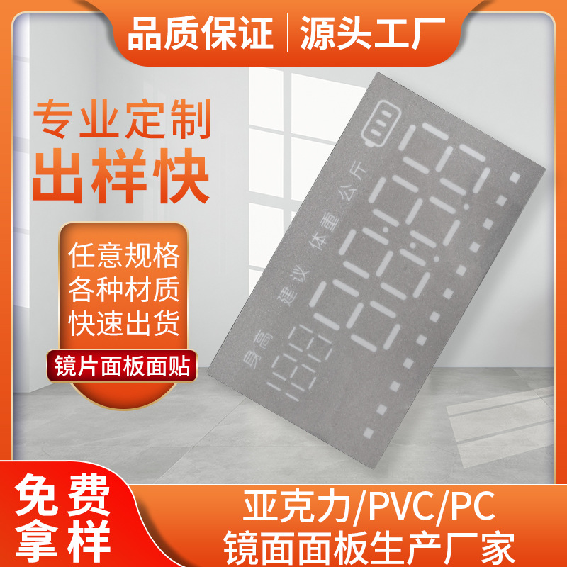 电子测量仪PET扩散膜片PVC数码管透光88显示膜片表面带保护膜自粘