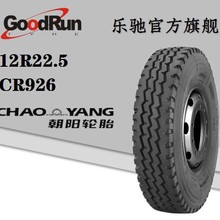 ���ȫ�¿�܇݆̥ CHAOYANG 8.25R20 CR926 ��Ʒ�S��ֱ�l�����F؛