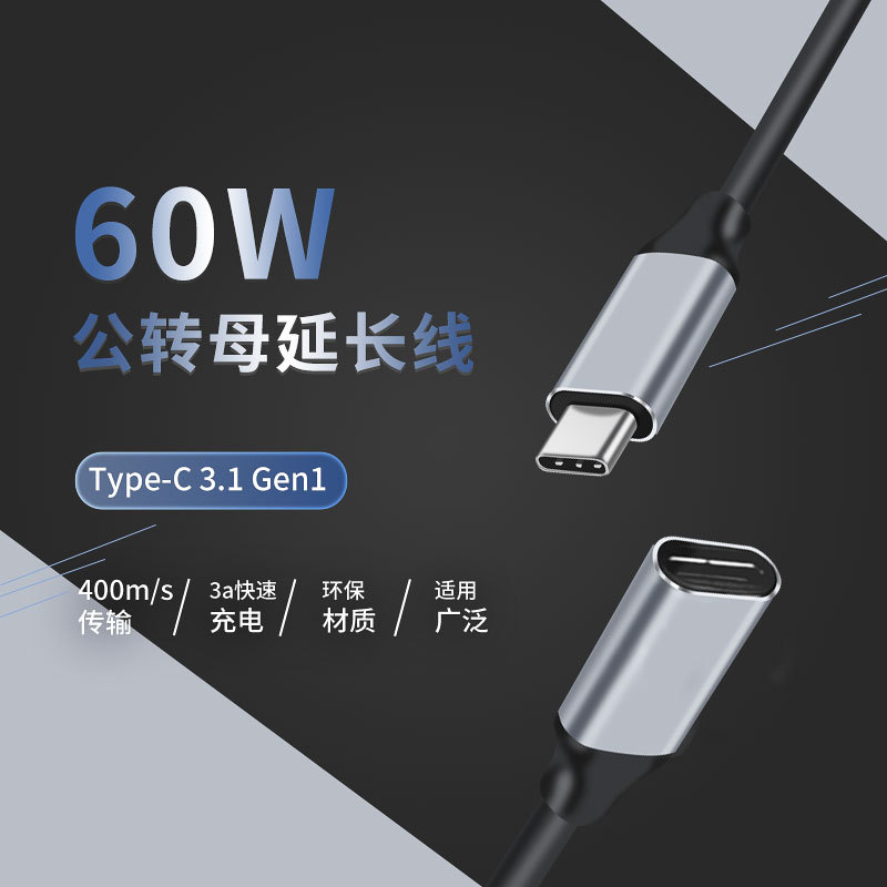厂直批TypeC to C3.1 Gen1公转母延长线PD快充4K高清传输线快充线