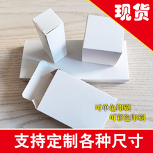 小白盒 现货中性扁平状 两头盖子款式白卡纸盒 小包盒通用包装盒