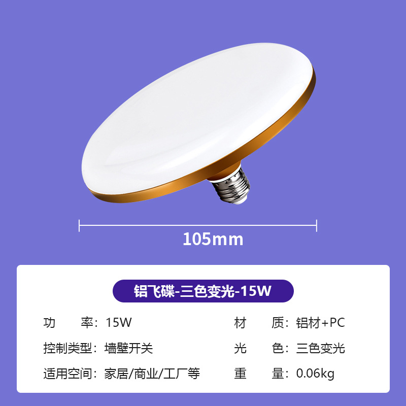 Fabricantes personalizados de tres colores luminosos platillo volador lámpara LED doméstica E27 tornillo sala de estar comercial tres luces de cabina