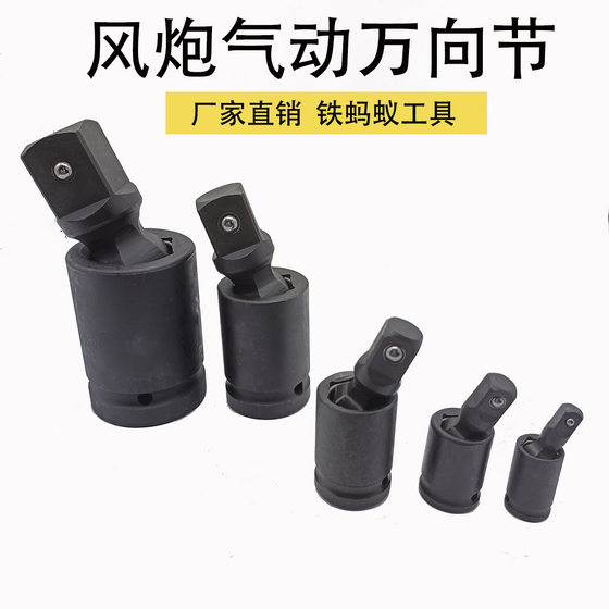 02 air gun pneumatic universal joint electric socket wrench accessories 360-degree rotating 1/2-inch pneumatic universal joint