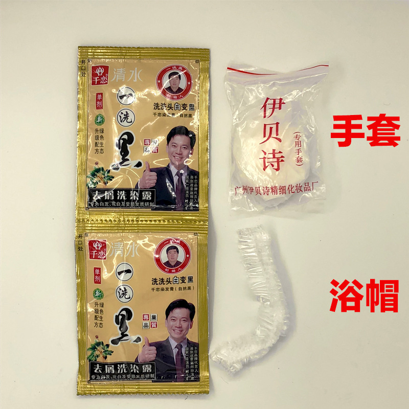 2袋 (1箱2袋 )染毛剤千恋一洗自然黒https:// detail. 1688.com|undefined