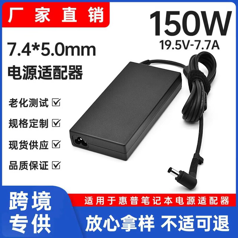Applicable to HP 150w Notebook Power Adapter 19.5V7.7A Computer Charger 7.4x 5.0mm Large Mouth Applicable to HP 150w Notebook Power Adapter 19.5V7.7A Computer Charger 7.4x 5.0mm Large Mouth