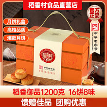稻香村月饼礼盒稻香御品1200g蛋黄老式月饼传统小吃中秋过节送礼