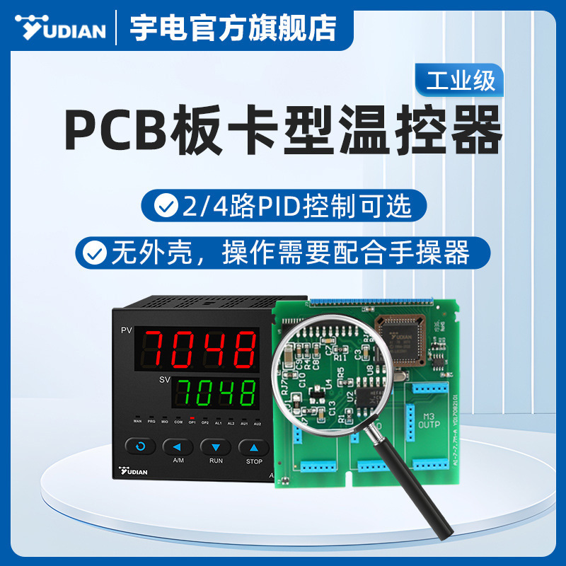 Yudian AI-7028/7048PCB Panel Intelligent Temperature Control Instrument Digital Temperature Controller Cold and Hot Dual Output