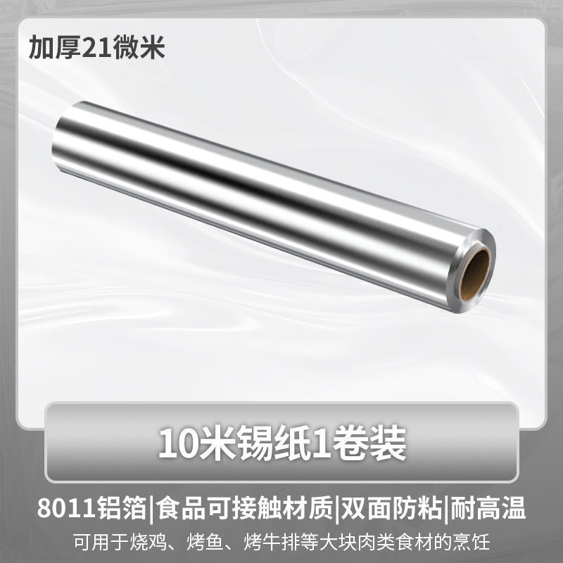 10m 주석 호일 1롤 + [1롤] - 식품 등급 두꺼워진 21 마이크론 [양면 사용 가능] + 핫 세일