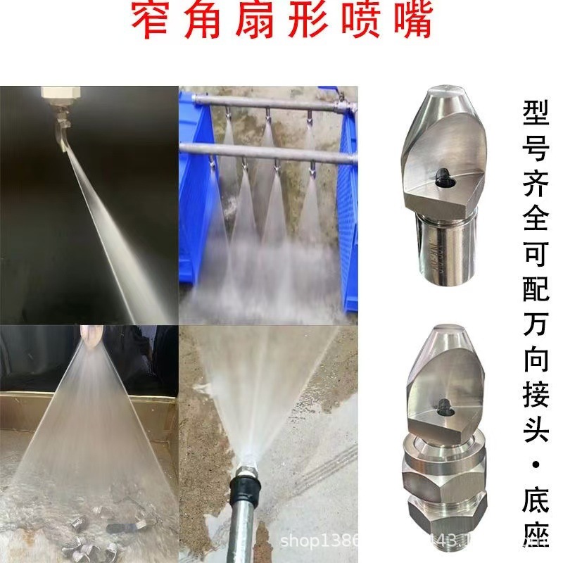 P型喷嘴大冲击力清洗喷头 不锈钢窄角扇形洗车V型洗涤喷淋雾化头