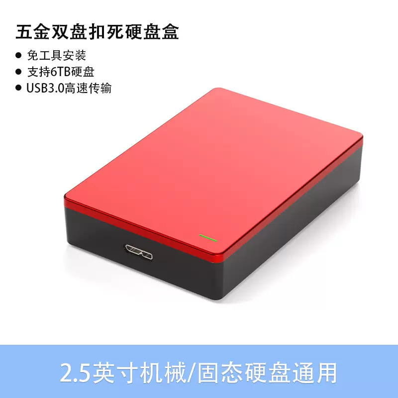 2.5寸双盘USB3.0卡扣SSD机械固态SATA台式机笔记本电脑外接硬盘盒