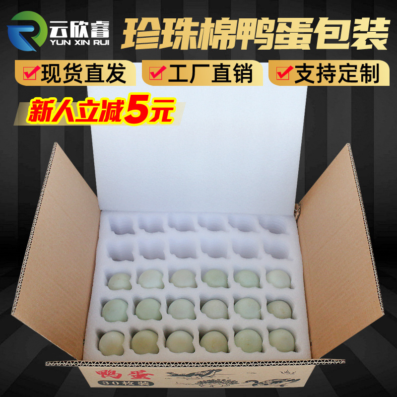 珍珠棉鸭蛋托咸鸭蛋快递防震打包专用泡沫托鸭蛋包装盒子厂家批发