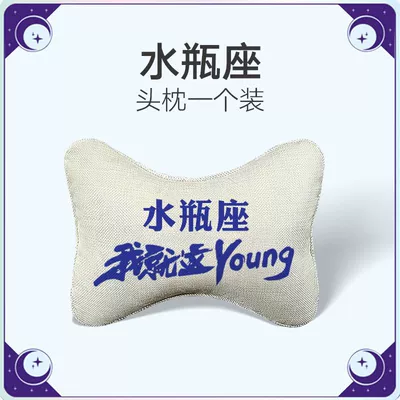Headrest, Constellations Car Headrest Car - headrest-1-aquarius-double-sided-cotton-and-linen-no-specifications