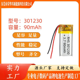 301230�ۺ����늳�90mAh�c�x�P�{�����C�o���b����늳�3.7V�Դ