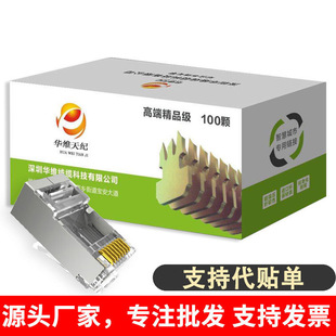 Huawei Tianji Category 6A National Standard Shielded Crystal Head Rj45 Gold-Plated Gigabit Machine-Plated Network Cable Head 100 Pcs/Box