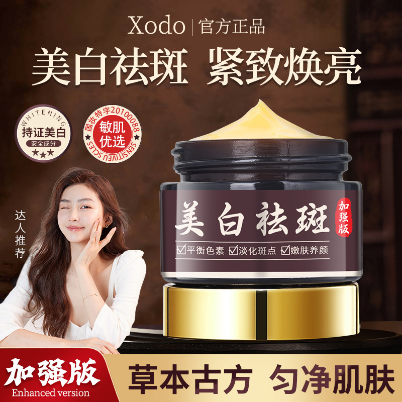 동일한 Xodo 미백 및 주근깨 제거 크림 30g 니코틴 알부틴 번개 반점