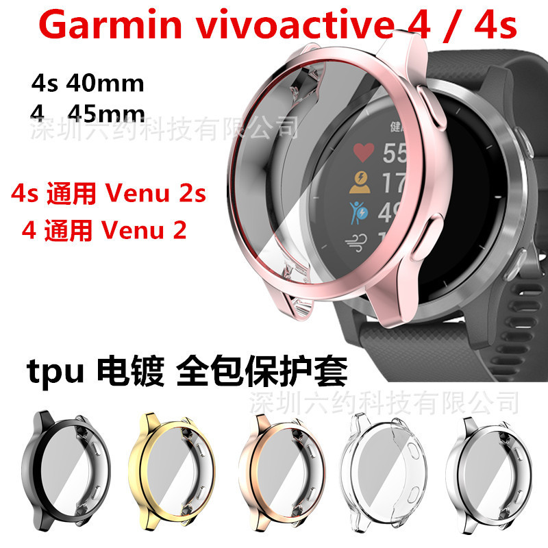 Suitable for Jiaming Garmin Venu 2 / 2s all-inclusive tpu electroplating protective sleeve vivoactive4 / 4s