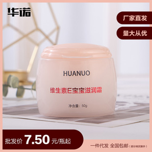 Hua Nuo vitamin E baby moisturizing cream 0-12 years old baby children's cream anti-DDoS moisturizing Four Seasons skin care hydrating