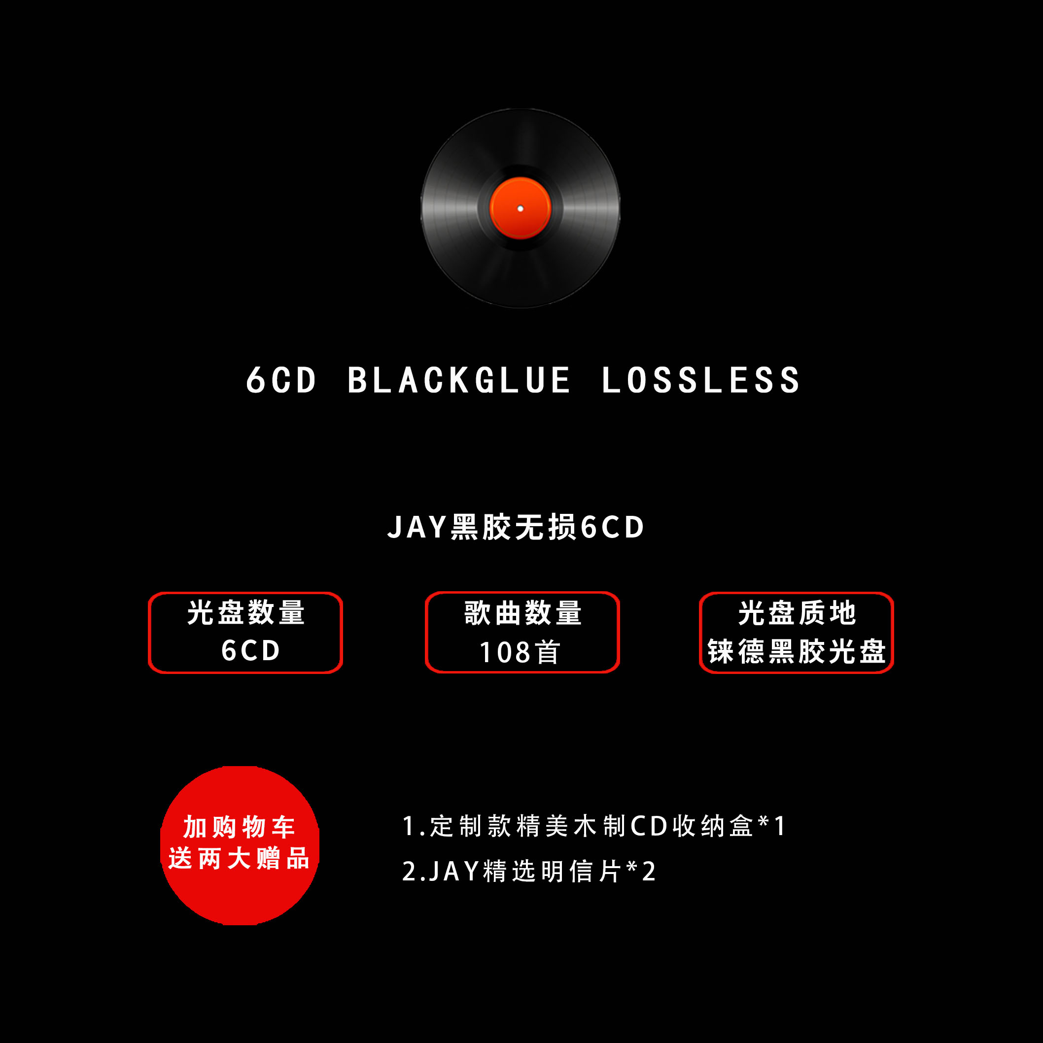 2P80JAY周杰伦cd车载黑胶光盘无损音质专辑碟片高品质流行乐6