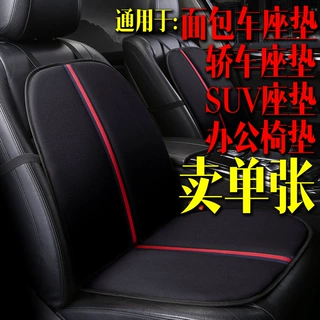 跨境批发F1F2单座单张汽车坐垫四季面包车前排办公椅内饰用品座垫