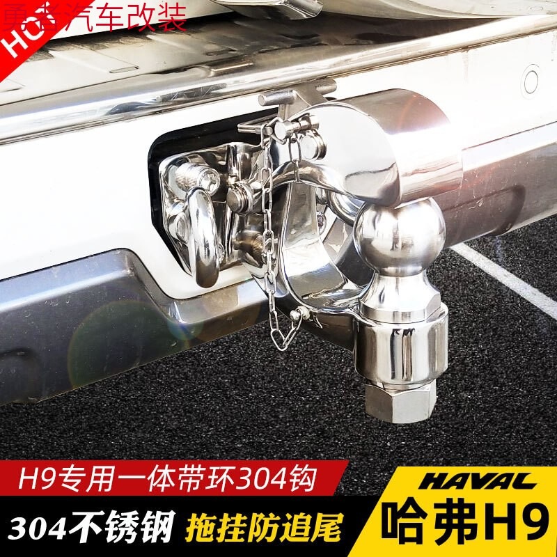 15-23 Great Wall Haval H9 Special Trailer Hook Rogue Hook Modified Anti-Collision Stainless Steel Haval Rear Trailer Hook