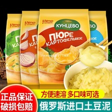 包邮俄罗斯进口土豆泥240g袋装冲泡即食速溶泥粉酱速食代餐
