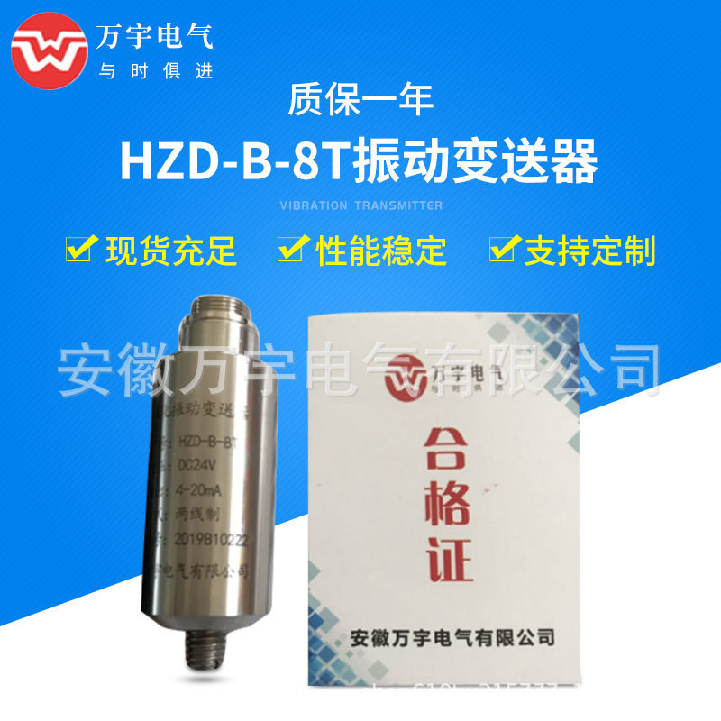 VT9258B-156-734-0 振动一体化传感器