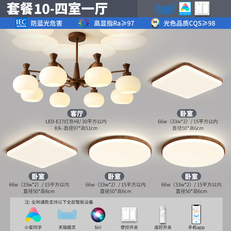 Package 10-four rooms and one living room (full spectrum eye protection)