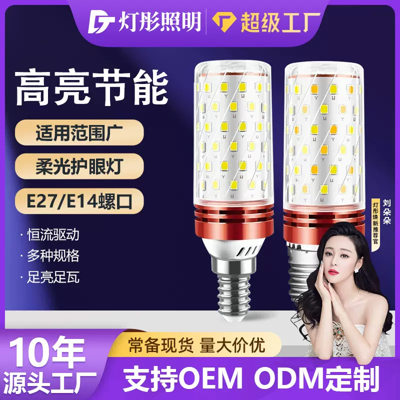 led灯泡节能灯专用暖光三防螺口超亮玉米灯家用照明吊灯圆形三色