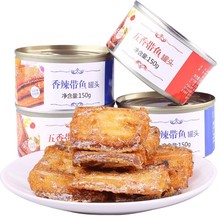 渤海湾五香即食深海带鱼罐头150g/罐方便速食海鲜红烧银鱼