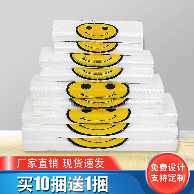 超市购物袋塑料包装袋现货新料笑脸袋手提式服装袋食品打包袋