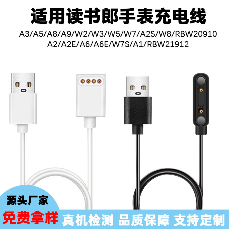 Suitable for Reading Lamp Charging Cable W7S/Rbw21912/A8/A9/A6E/W8 Magnetic Charger Magnetic Fast Charging