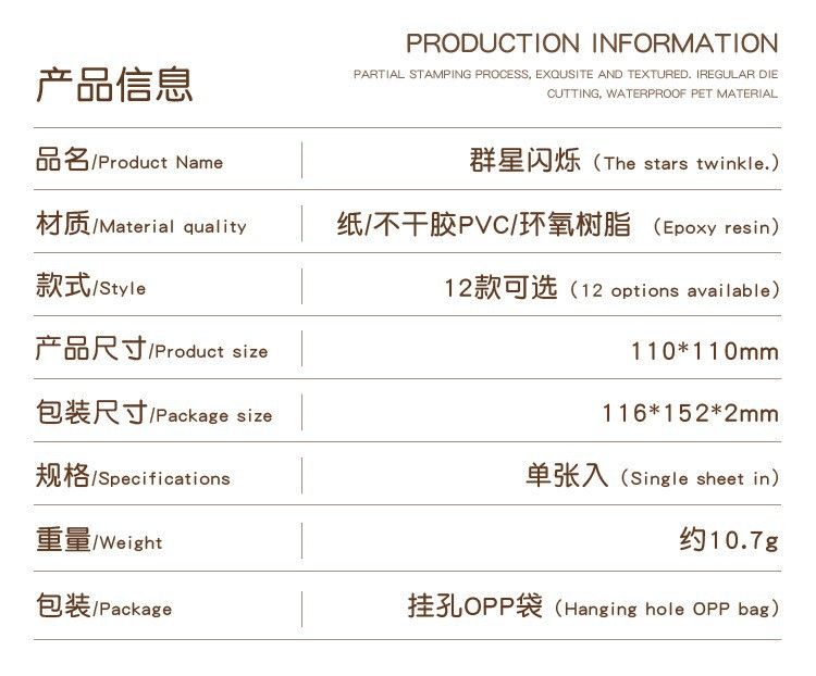 群星闪烁滴胶贴纸-3