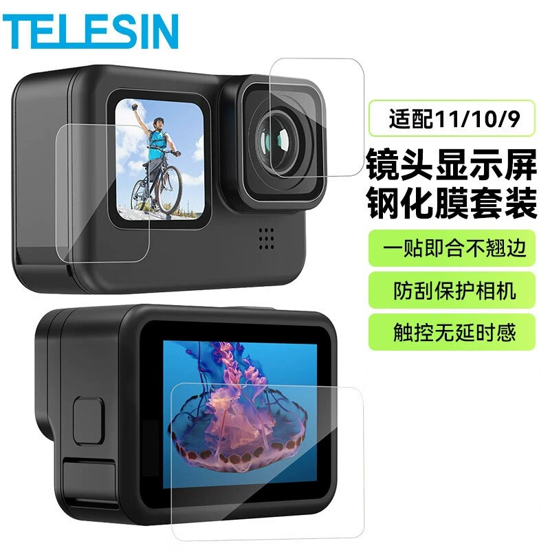 Защитная пленка для камеры TELESIN Tai Xun Gopro12 закаленная пленка GOPRO11/10/9 защитная плёнка для камеры стеклянная пленка