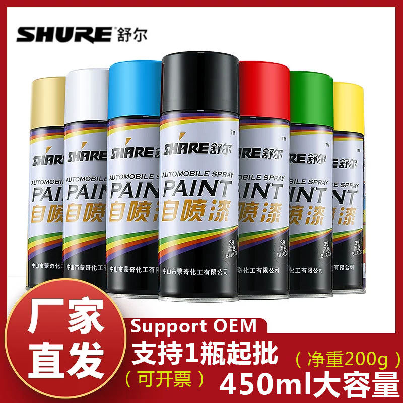 舒尔手喷漆自喷漆蒙奇汽车黑色金属手喷漆水性油漆墙面自动批发